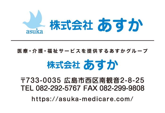 株式会社あすか